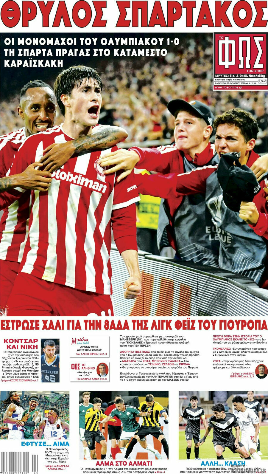 Πρωτοσέλιδο Φως – 23 Οκτωβρίου 2026