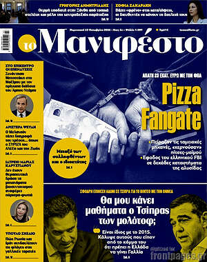 Πρωτοσέλιδο Manifesto