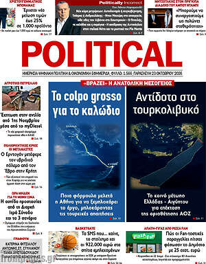 Πρωτοσέλιδο Political
