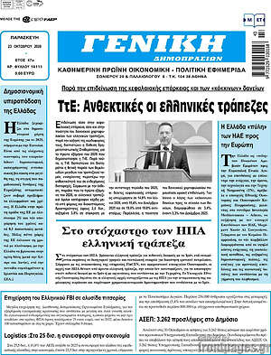 Πρωτοσέλιδο Γενική Δημοπρασιών – 23 Οκτωβρίου 2026