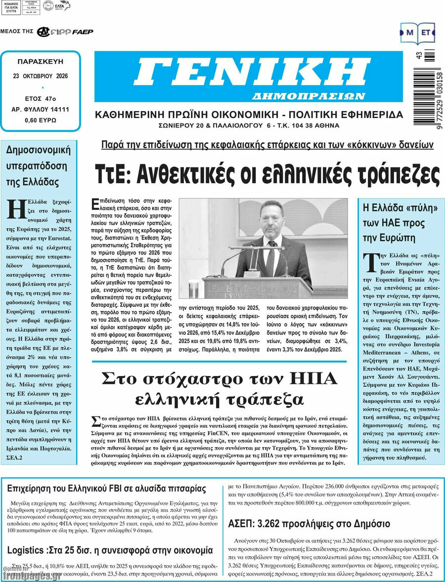 Πρωτοσέλιδο Γενική Δημοπρασιών – 23 Οκτωβρίου 2026