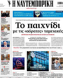 Η Ναυτεμπορική