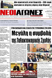 /Νέοι Αγώνες