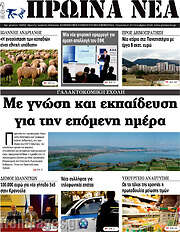 /Πρωινά νέα