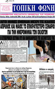 /Τοπική Φωνή