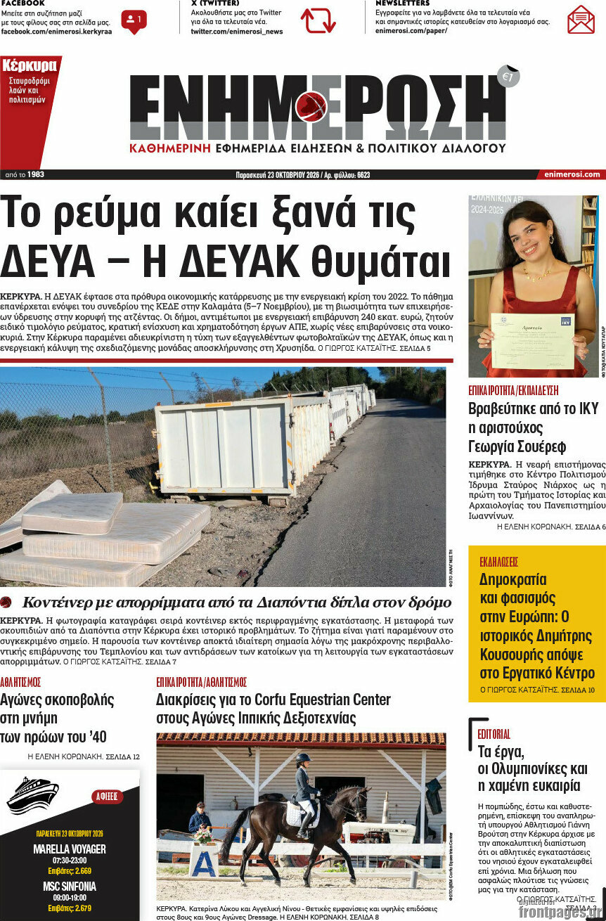 Πρωτοσέλιδο Ενημέρωση – 23 Οκτωβρίου 2026