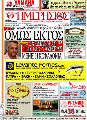 Πρωτοσέλιδο Ημερήσιος – 23 Οκτωβρίου 2026