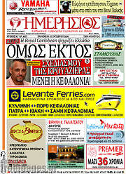 /Ημερήσιος
