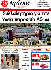 /Αγώνας της Κρήτης
