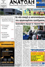 /Ανατολή
