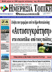 /Ημερήσια Τοπική
