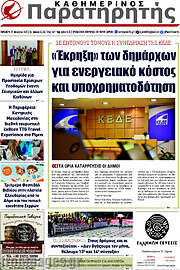 /Παρατηρητής