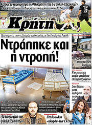 /Νέα Κρήτη
