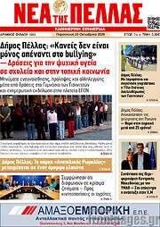 /Νέα της Πέλλας