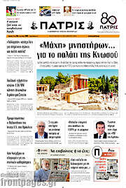 /Πατρίς
