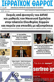 /Σερραϊκόν Θάρρος