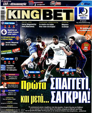 Πρωτοσέλιδο King Bet – 23 Οκτωβρίου 2026