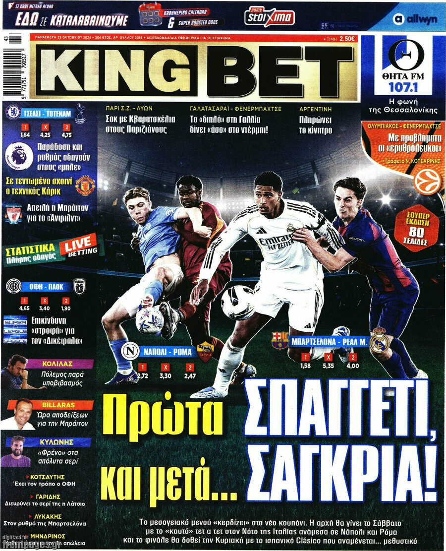 Πρωτοσέλιδο King Bet – 23 Οκτωβρίου 2026