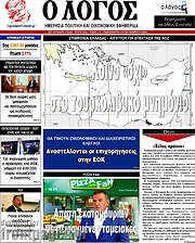 /Ο Λόγος