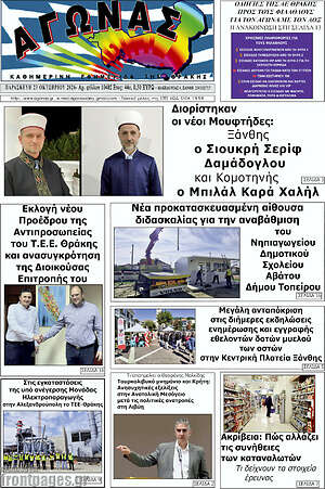 Πρωτοσέλιδο Αγώνας – 23 Οκτωβρίου 2026