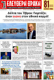 /Ελεύθερη Θράκη