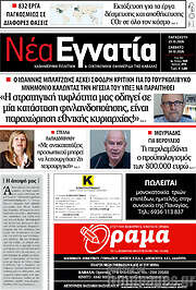 /Νέα Εγνατία