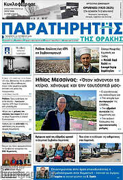 /Παρατηρητής