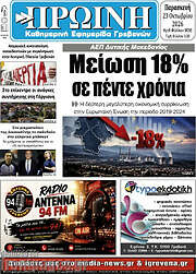 /Πρωινή Γρεβενών