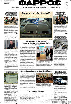 Πρωτοσέλιδο Θάρρος – 23 Οκτωβρίου 2026