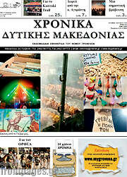/Χρονικά