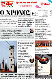 /Χρόνος