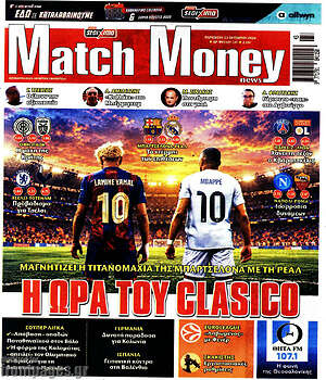 Πρωτοσέλιδο Match Money – 23 Οκτωβρίου 2026