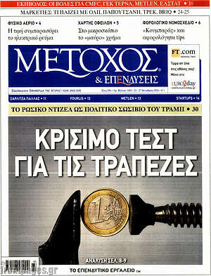 Πρωτοσέλιδο Μέτοχος – 23 Οκτωβρίου 2026