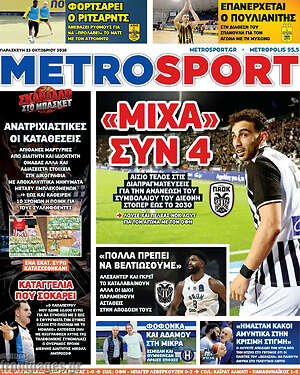 Πρωτοσέλιδο MetroSport