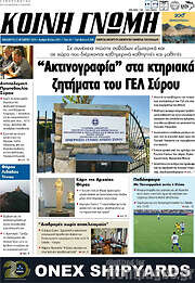 /Κοινή Γνώμη