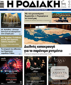 Πρωτοσέλιδο Η Ροδιακή – 23 Οκτωβρίου 2026