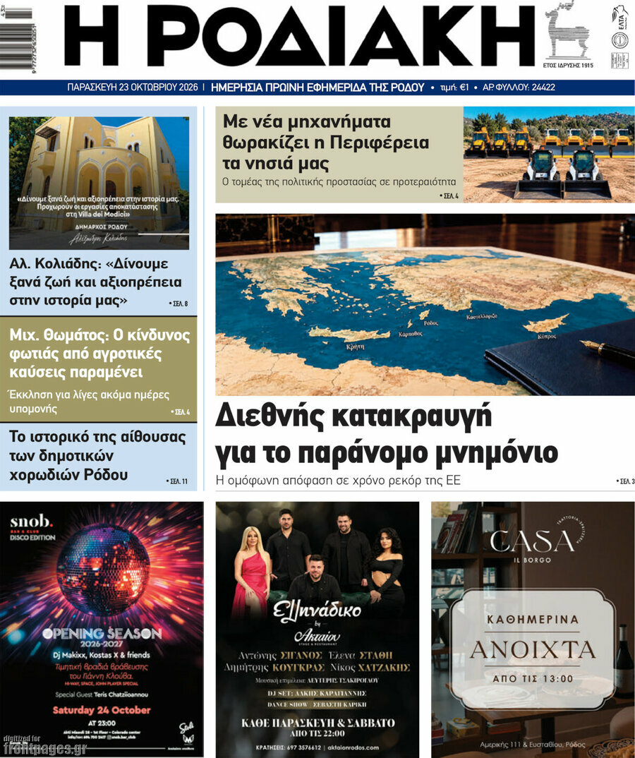 Πρωτοσέλιδο Η Ροδιακή – 23 Οκτωβρίου 2026