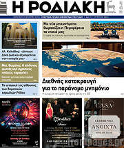 /Η Ροδιακή