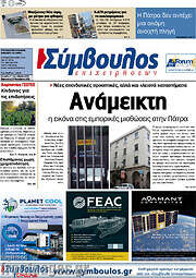 /Σύμβουλος