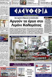 /Ελευθερία