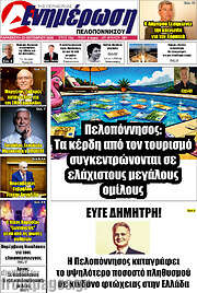 /Ενημέρωση Πελοποννήσου