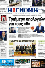 /Η Γνώμη