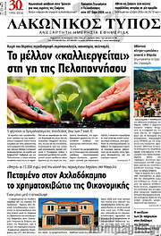 /Λακωνικός Τύπος