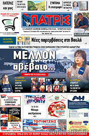 /Πατρίς