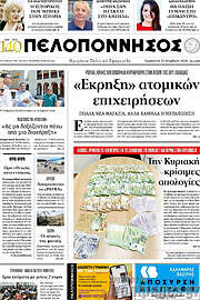 /Πελοπόννησος