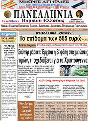 /Πανελλήνια Β. Ελλάδος