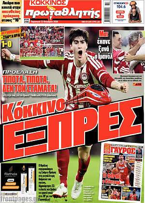 Πρωτοσέλιδο Πρωταθλητής