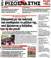 /Ριζοσπάστης