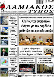 /Λαμιακός Τύπος