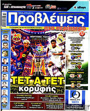 /Προβλέψεις